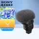 索尼（SONY）ECM-M1 數字音頻麥克風 8種收音模式 超輕超小 立體聲音效 相機麥克風 無線麥克風 直播 ECM-M1