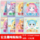 公主換裝貼紙書女孩卡通貼貼畫兒童成長勵志書爸媽不是我傭人讀書是為了自己 公主貼貼畫換裝貼紙1本
