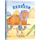 恐龍其實(shí)沒(méi)滅絕（幽默風(fēng)趣成長(cháng)教育繪本，培養孩子美好心靈，完整邏輯思維和想象力）森林魚(yú)童書(shū)