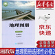 【新華書店正版】新版高中湘教版地理選擇性必修第二冊選修二2地圖冊湘教版地理選修二地圖冊 高中地理圖冊教材教科書