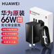 華為原裝66W充電器超級快充mate80 70 60 50 40 pura70 p60 p50pro X7 X6 nova9 10 11 12適用榮耀手機 華為66W冰糖超級快充+6A雙頭快充線【黑色