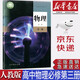 【新華書(shū)店正版】新版人教版高中物理必修第三3冊課本人教版必修三3物理書(shū)教材教科書(shū)人民教育出版社
