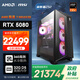 AMD&微星 宙斯盾ZS2 銳龍R7-9850X3D/RTX5080/32G/1T 三角洲電競游戲臺式電腦主機DIY組裝全套整機