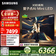 三星電視 65X9D 65英寸 Neo 量子點 AI Mini LED電視 120Hz QA65QNX9DAJXXZ 一級能效補貼