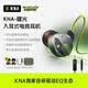 KNA曜光電競(jìng)游戲耳機(jī)入耳式有線耳機(jī)3.5mm帶麥聽(tīng)聲辨位禮盒FPS音效特調(diào)三角洲無(wú)畏契約打瓦csgo耀光 曜光【線控麥版】歌爾硅麥專(zhuān)業(yè)降噪+贈(zèng)3.5MM轉(zhuǎn)USB接口