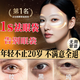 南京同仁堂眼膜眼袋提拉緊致淡化細紋抗皺淚溝黑眼圈男女士熬夜提亮60貼七夕