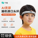 寧腦AI靈犀頭環(huán) 腦機接口專注力訓練系統(tǒng) 前額葉訓練 提高視覺注意力訓練 好動上課走神坐不住系統(tǒng)課程 金烏橙