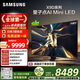 三星電視 75X9D 75英寸 Neo 量子點 AI Mini LED電視 120Hz QA75QNX9DAJXXZ 一級能效補貼