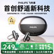 飛利浦（PHILIPS）【2026最新款丨獨家首發(fā)】藍(lán)牙耳機耳夾式骨傳導(dǎo)概念開放式無線不入耳掛耳運動超長續(xù)航 【重磅新品】舒適彈簧C橋丨曜石黑