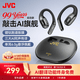 JVC【99周年紀念款】HJ-ME20A 敲擊控制耳掛式藍牙耳機 無線開放運動跑步通話降噪超長續航 星空黑