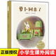 【新華正版】蘿卜回來(lái)了方軼群嚴個(gè)凡長(cháng)江少年兒童出版社精裝版\/百年百部中國兒童圖畫(huà)書(shū)經(jīng)典書(shū)系非注音版