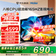 海爾（Haier）電視新品H5D小紅花 8核CPU超硬核 165HZ高刷 WiFi6 一級能效智慧屏彩電液晶4K護眼超薄游戲電視機 85英寸 26年新品165HZ 8核CPU 64GB高配