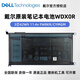 戴爾（DELL）靈越14 15燃7000 7460 7560 7570 7569 Vostro 3480 5568筆記本電池 3芯 42Wh WDX0R 3芯42Wh WDX0R Vostro 成就 