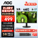 AOC顯示器22E11HM 21.5英寸全高清廣視角HDMI+VGA接口可壁掛TUV低藍光不閃屏節能辦公電腦顯示屏 22E11HM 三年以換代修