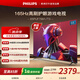 飛利浦（PHILIPS）電視65英寸4K超清智能一級能效165Hz高刷護眼 家用液晶平板彩色電視機65PUF7991/T3 65英寸