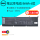 戴爾（DELL） 筆記本電池 原裝 內置鋰離子電池 電腦電池 86Wh 6芯 11.4V（69KF2） Inspiron靈越 7500 7510 7610