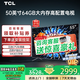 TCL電視50/55/65/75/85英寸探險者4K大內存高刷超薄液晶電視家用客廳平板電視機排行榜前十名 50英寸 升級款64GB配置+120Hz刷新率 送貨上門 全國聯保