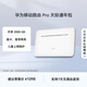 華為移動路由Pro 天際通版年包 千兆網口插卡4G路由器 隨身移動雙頻WiFi 外置天線接口 B535-836