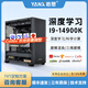巖想【XC5000】大模型Agent科研工作站主機i9 14900K/285K深度學習GPU雙顯卡4090/5090液冷塔式服務器 i9 14900K/128G DDR5/2T固態 【大顯存】RTX4