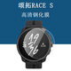 YEAPANSUUNTO頌拓RACE S鋼化膜多功能手表RACE屏幕貼膜跑步戶(hù)外腕表高清防爆防藍光防刮玻璃保護貼膜 RACE S高清鋼化膜2張