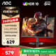 AOC顯示器 24英寸FastIPS快速液晶1ms響應(yīng)HDR硬件低藍(lán)光不閃屏260Hz游戲電競(jìng)筆記本外接顯示屏240Hz 【性能升級(jí)】23.8/260Hz/FastIPS