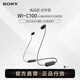 索尼（SONY）【官方直營】WI-C100 長續航頸掛式藍牙耳機 頸掛式 IPX4防水防汗入門款耳機送禮好物 黑色