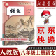 【新華書店】正版2026新版初中8八年級上冊語文書人教版部編版課本教材教科書8八年級上冊語文數(shù)學英語物理全套課本初二上學期語文課本人民教育出版社 【人教版】八年級上冊語文【新華正版/現(xiàn)貨速發(fā)】