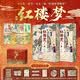 紅樓夢刷邊版 主書+別冊 周汝昌校訂贈品豐富紅樓夢博物館 中國文學(xué)四大名著石頭記紅樓夢愛好者收藏鑒賞解析書籍 SD