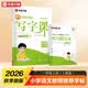 【2026秋新】華夏萬卷寫字課人教版語文同步練字帖正楷書法描紅練字本 天天練拼音本田字格生字抄寫本