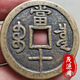 民間收藏咸豐重寶當(dāng)十大洋清代銅錢古錢幣古董老物件收藏傳世銅錢