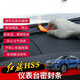 達(dá)珀德紅旗HS5H7H5中控儀表臺(tái)車隔音條密封條HS7/E-HS3擋風(fēng)玻璃膠條改裝 紅旗HS5儀表臺(tái)密封條-配工具