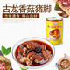 古龍廈門特產(chǎn)炒三絲罐頭肉即食戶外豬肉絲筍絲香菇即食罐頭198g 香菇豬腳腿397g