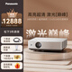松下（Panasonic）激光投影儀辦公室會議專用家用家庭影院大屏?xí)惩婧谏裨捜咔灏滋焐逃门嘤?xùn)教育戶外 PT-LMZ460C【硬核高亮 激光超清】 官方標(biāo)配