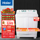 海爾（Haier）小神螺洗衣機半自動雙缸雙筒9公斤家用大容量洗脫分離防鼠底座漏電保護老人操作簡單 換新補貼 9公斤小神螺【強力去污+颶風水流+噴淋漂洗】 雙缸