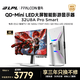 雷鳥32U8A Pro-S 31.5英寸電腦顯示屏4K 165Hz 雙形態(tài) QD-MiniLED智能電競顯示器