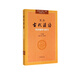 王力古代漢語(yǔ)同步輔導(dǎo)與練習(xí)(下配第3冊(cè)第4冊(cè))