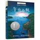 長(cháng)青藤?lài)H大獎小說(shuō)午夜遠航 普林茲文學(xué)獎銀獎 冒險、友誼、親情、幻想等主題三四五六年級中小學(xué)必讀影響孩子一生的國際兒童文學(xué)獎經(jīng)典名著(zhù)課外閱讀