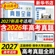 2027新高考數學真題全刷 基礎2000題含2026高考真題 語文十年真題考點精講與分類詳解 高中生數學真題訓練備戰高考 清華大學出版社鳳凰新華書店旗艦店正版書籍 【新版】2027新高考數學真題全刷：