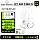 鐵三角（Audio-technica）【價保30天】 ATH-M20X 30X 40X 50X專業全封閉錄音監聽頭戴音樂有線耳機電腦手機電子琴 ATH-M50X WH白色+耳機包+耳機架+耳罩