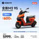 九號（Ninebot）九號電動摩托車 全新M3 95 都市高品質專業電摩智能電動車【門店自提】 到門店選顏色