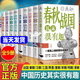 中國(guó)歷史其實(shí)很有趣全套9冊(cè)秦朝漢朝春秋戰(zhàn)國(guó)唐朝宋朝兩晉三國(guó)明朝清朝其實(shí)很有趣小學(xué)生課外閱讀中國(guó)歷史類書籍兒童故事書一看就上癮 【推薦全套9本】歷史很有趣全套