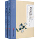 楹聯(lián)新話(huà) 三種 全2冊
