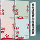 鄉土中國+鄉土重建+江村經(jīng)濟+生育制度 費孝通全集4本 社會(huì )科學(xué)書(shū)籍