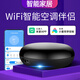 米家歲月家已接入米家智能空調(diào)伴侶WiFi紅外遙控器小愛語音手機(jī)遠(yuǎn)程定時(shí)控制 智能空調(diào)伴侶-需自備數(shù)據(jù)線電源