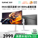 SANC盛色40英寸帶魚屏5K180Hz雙模2K360Hz顯示器HVA硬件低藍光Type-C 90W充電 升降電競電腦屏幕S009