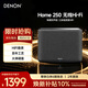 天龍（DENON）HOME 250 無線Hi-Fi音響 桌面迷你音響 WiFi藍牙USB立體聲配對Aux及多房間音樂黑色禮物世界杯