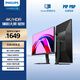 飛利浦31.5英寸4K 10bit HDR 低藍光 分屏 旋轉升降 辦公顯示器 openclaw好幫手 電腦顯示屏 32E1N5800L