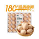 七鮮 180°安心蛋30枚1.59kg