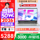 聯想小新Pro14/小新14 2026年補貼15% 高性能超輕薄筆記本電腦GT 學生游戲設計辦公本 標壓酷睿 【全能升級】標壓酷睿i5 16G 1TB｜小新14 升級版 14英寸 IPS高清全面屏
