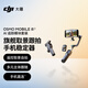 大疆DJI Osmo Mobile 8P手機穩定器手持云臺遙控自拍360跟拍Vlog神器 AI 追蹤模塊套裝